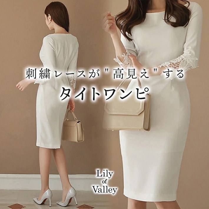 【急速出荷】刺繍 レース ドッキング タイト ワンピース 上品 きれいめ 長袖 結婚式 二次会 お呼ばれ / レディース パーティー 清楚 ドレス ボートネック 七分袖 膝下 発表会 演奏会 ハイウエ