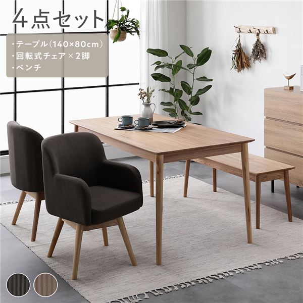 ダイニングセット 4点セット ダイニングテーブル 約幅140cm ベンチ ダイニングチェアx2脚 モカ 回転式 天然木 木製 組立品