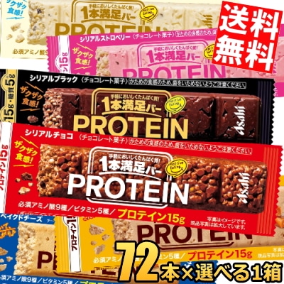 [72本まとめ買い]アサヒフード １本満足バーシリーズ 選べる1種 72本(72本 1箱) プロテインバー 一本満足バー チョコ ストロベリー ホワイト ベイクド ブラック