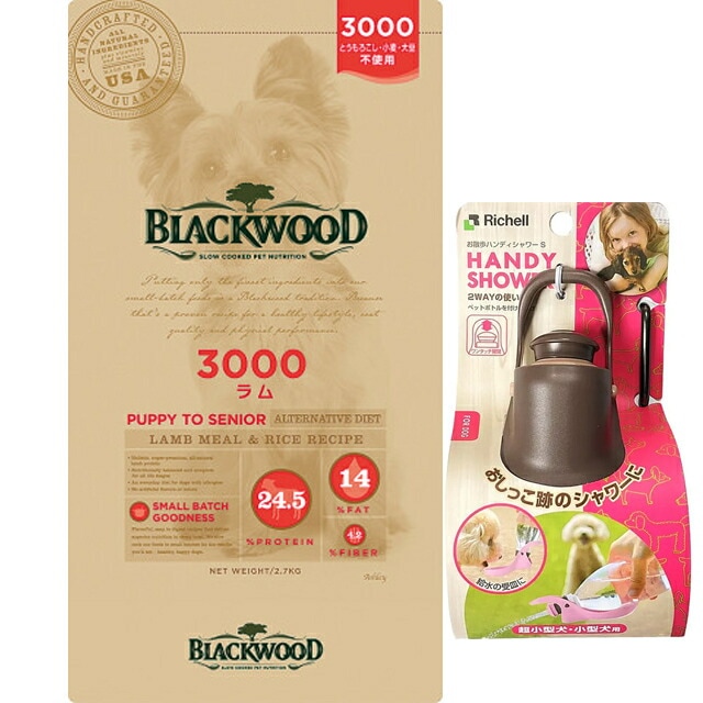 ブラックウッド 3000 ラム 20kg【犬想いオリジナルセット】【お散歩ハンディシャワー Ｓサイズ ダークブラウン付】【正規品】 20,873円