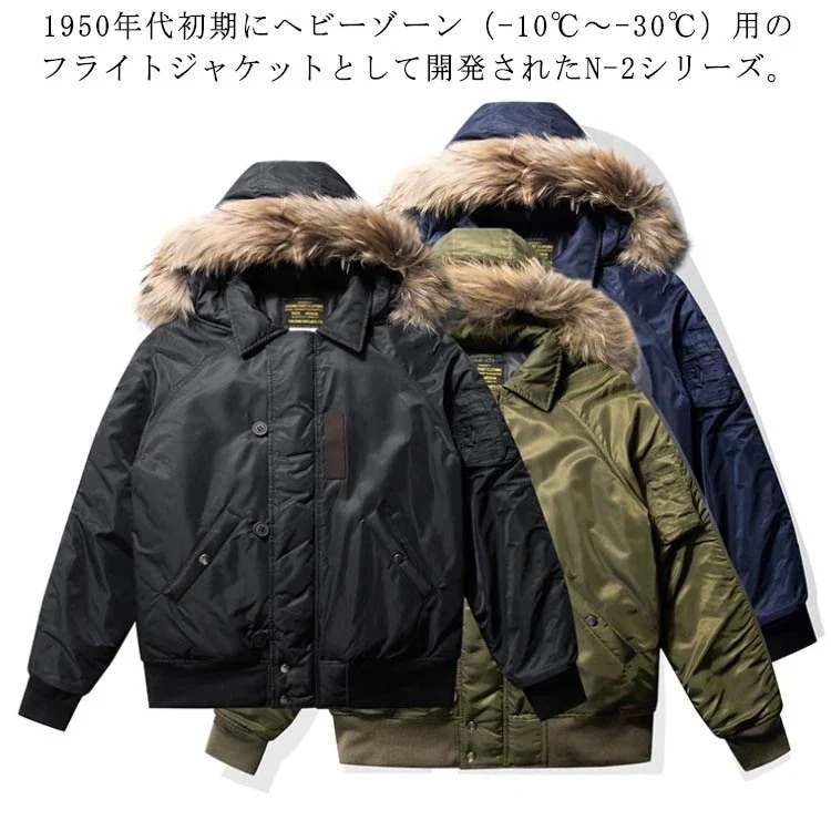 送 料 無 料！メンズ レディース N2Bフライトジャケット N-2Bジャケット フライトジャケット 細部に至るまでこだわった ミリタリージャケット 米軍 アウター ブルゾン
