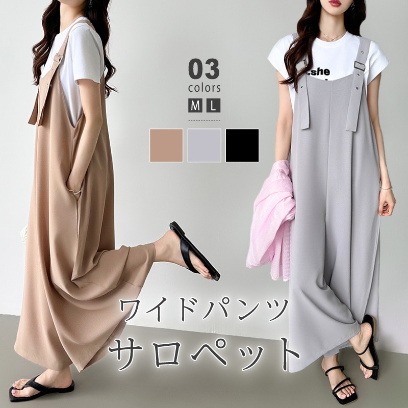 【即日発送】サロペット オールインワン パンツ レディース ワイドパンツ オーバーオール ワイド きれいめ ゆったり 大きいサイズ 体型カバー おしゃれ ガウチョパンツ ボトムス サロペ ワンピース