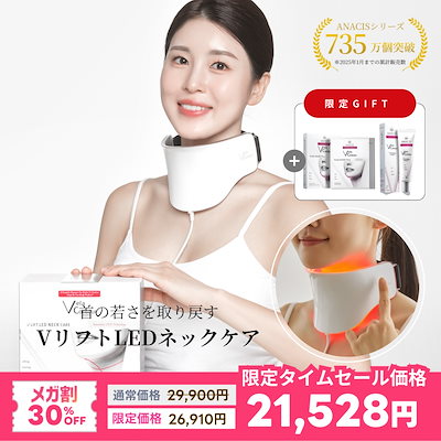 Qoo10] ANACIS 【公式】首専用美顔器 首のシワ 首のしわ : 美容・健康家電