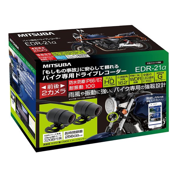 バイク用ドライブレコーダー 前後2カメラバイク用ドライブレコーダー EDR-21A