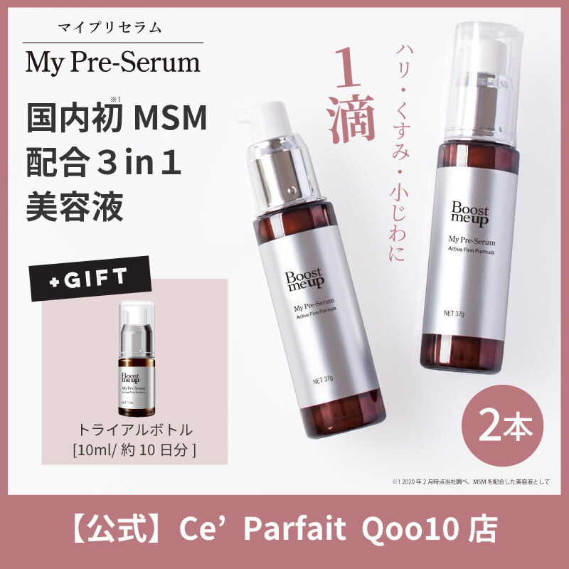 【公式】 導入液・化粧液・美容液が1つになった3in1美容液!ブーストミーアップ マイプリセラム 37ml×2本セット