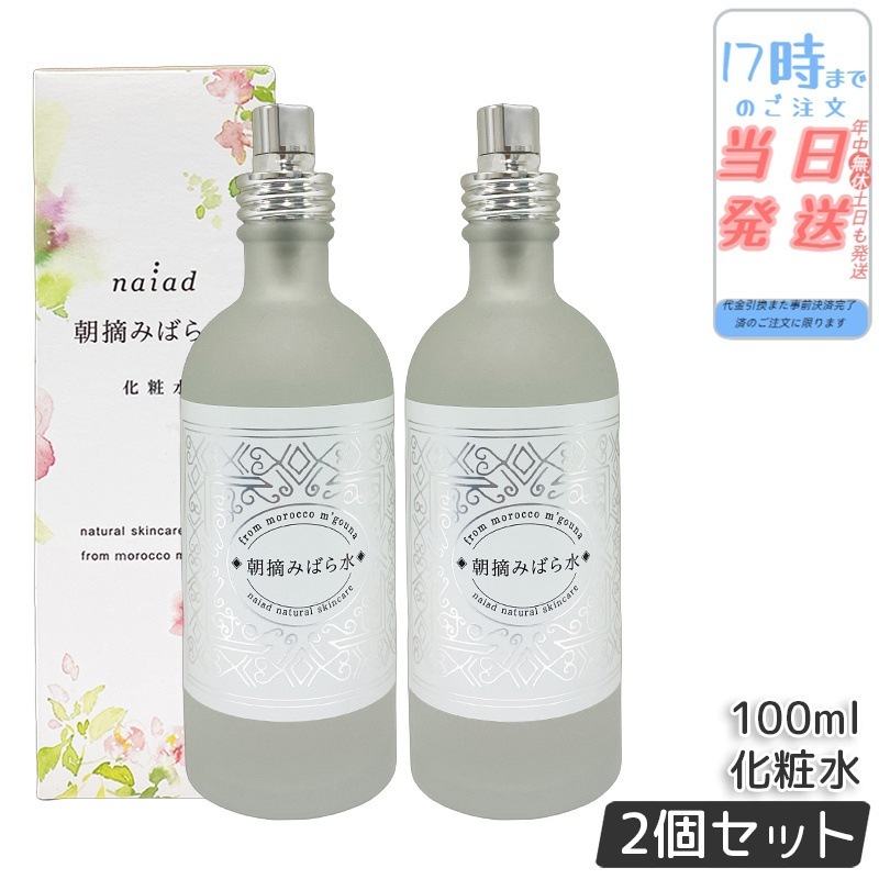 【2個セット】ナイアード 朝摘みばら水 100ml naiad 化粧水 ローズウォーター フローラルウォーター ダマスクローズ バラ水 薔薇 手づくり化粧品 リネンウォーター スキンケア 敏感肌