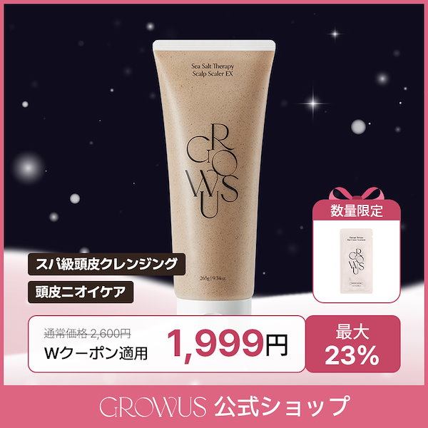 Qoo10] GROWUS 【EX】シーソルトセラピー頭皮スケーラー
