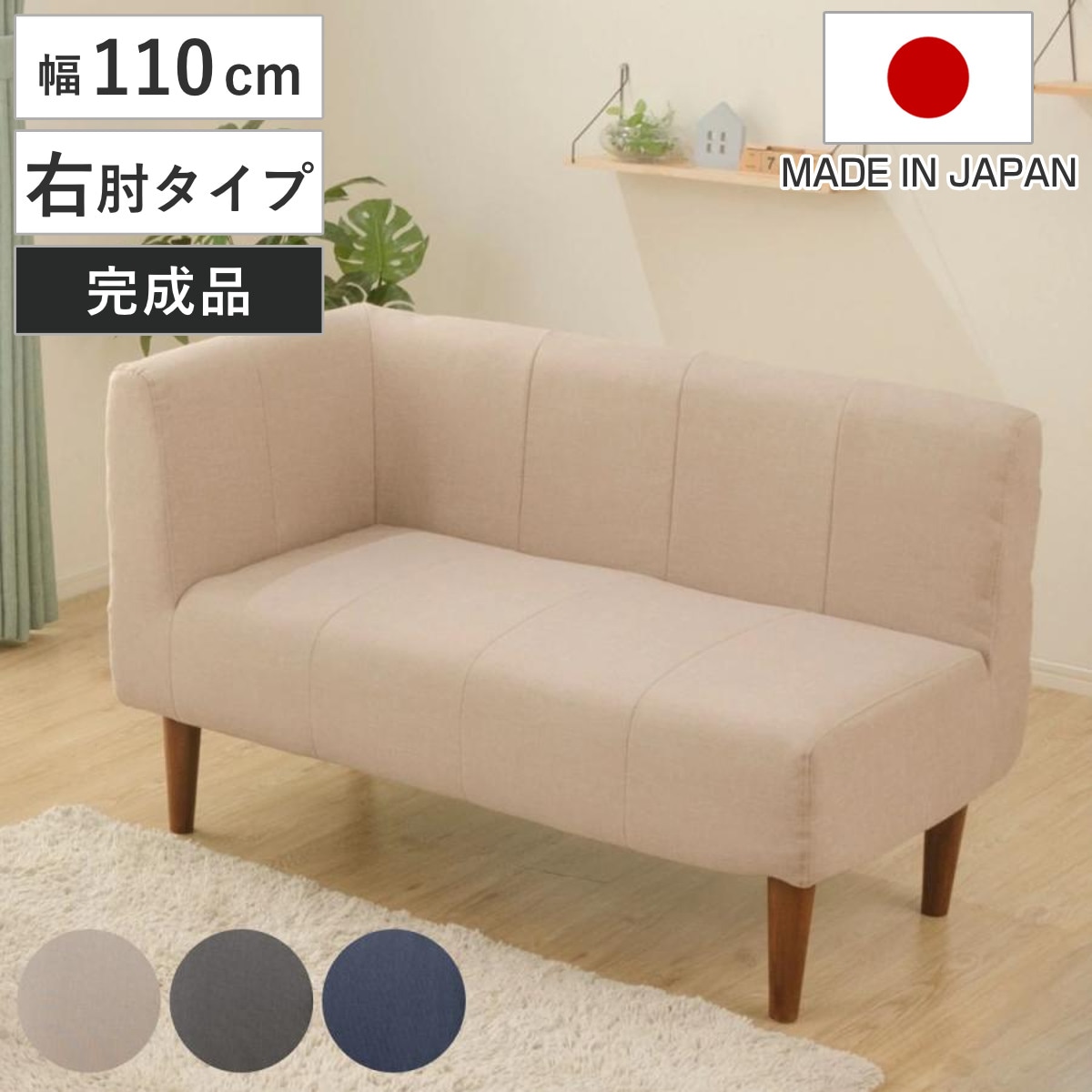 ソファ 2人掛け 幅110cm 右肘タイプ ダイニングソファー ダリアン デニム調 コーナーソファ カウチソファ ソファー L字 コンパクト ファブリック 日本製 ポケットコイル 小さめ