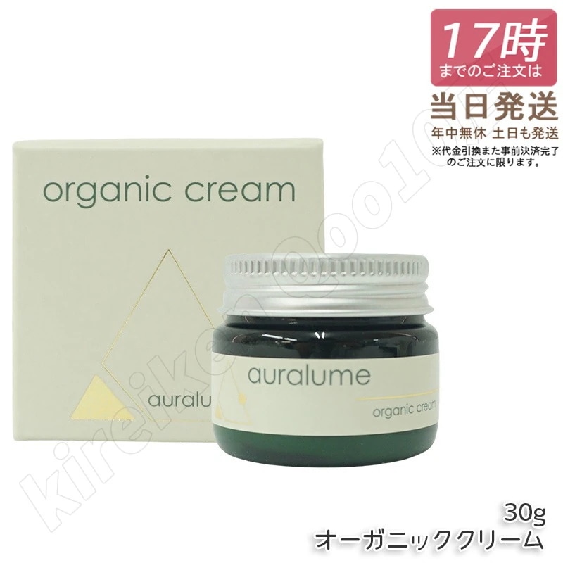 REVI ルヴィ アウラルーム オーガニッククリーム 30g auralume by REVI 基礎化粧品 フェイスクリーム 保湿クリーム フェイシャルケア ホームケア ホームエステ