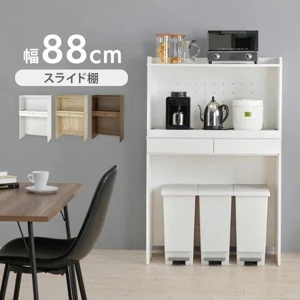 キッチンラック オープンタイプ 幅88 高さ137.5 キッチン 棚 収納 ラック 食器棚 レンジ台 ゴミ箱 収納棚 台所収納 スリムラック レンジボード 引き出し シンプル