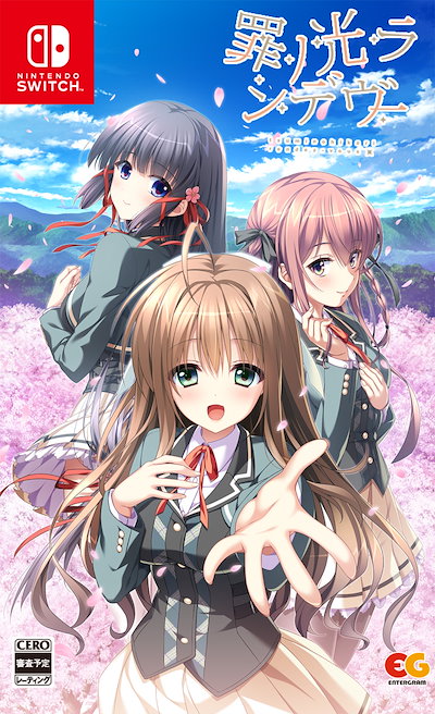 他サイト： エンターグラム 【Switch】罪ノ光ランデヴー　通常版 HAC-P-BKL3A NSW ツミノヒカリランデヴ- ツウジョウの商品画像