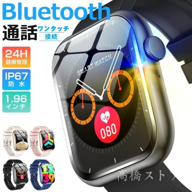 スマートウォッチ Bluetooth通話 血中酸素 1.96インチ大画面 音楽再生 心拍 歩数 健康管理 リストバンド ランニングウォッチ 腕時計 着信通知 IP67防水