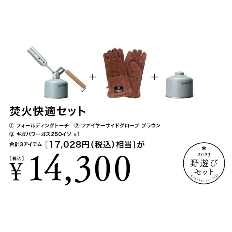 スノーピーク 焚火快適セット FK-300