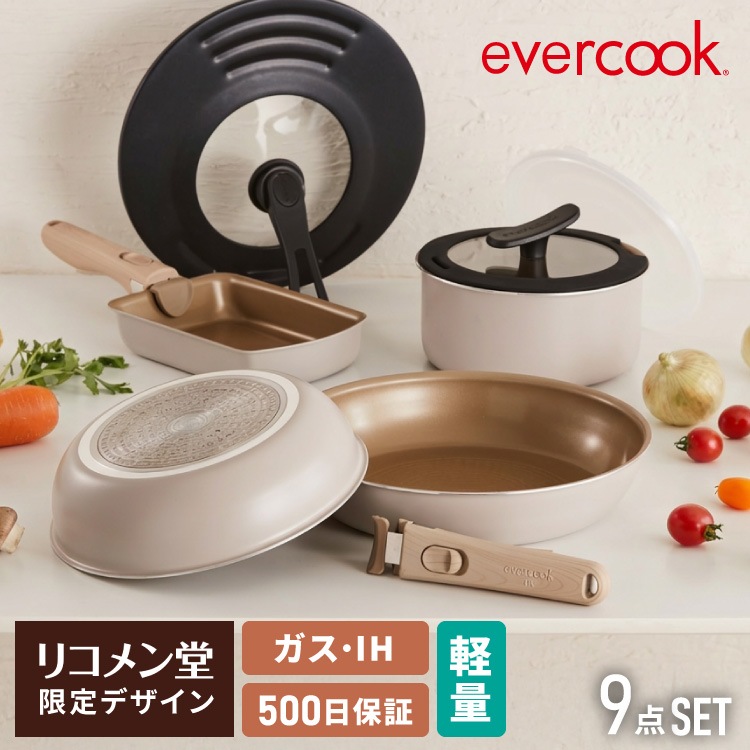限定デザイン evercook エバークック 着脱式 フライパン 9点セット IH対応 ガス火OK 500日保証 軽量モデル 新型 ウォームグレー pfoaフリー fit フィット 取っ手の取れる 取