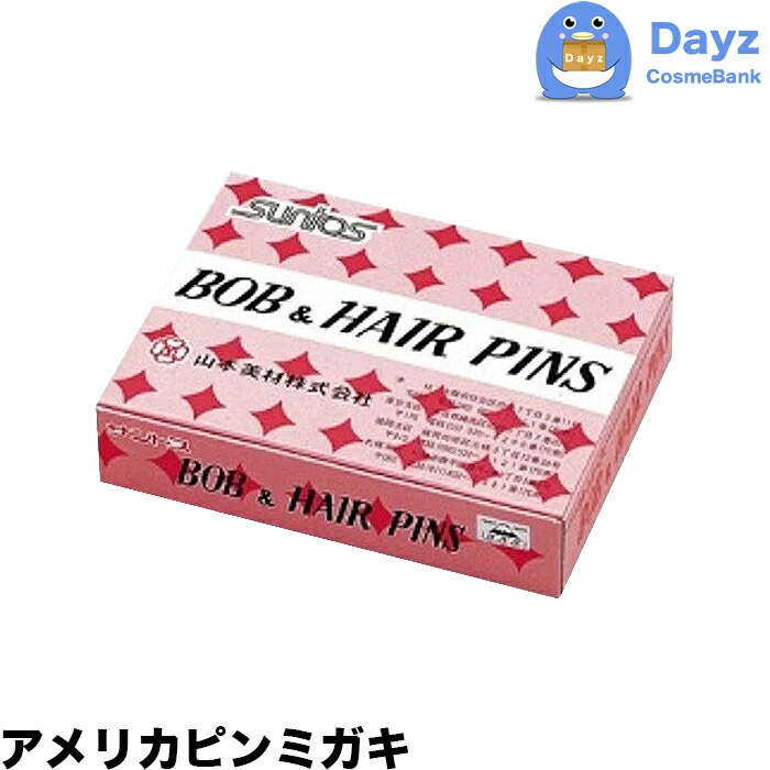 サントス アメリカピンミガキ 940g　　ヘアピン ピン止め ヘアーピン 大容量