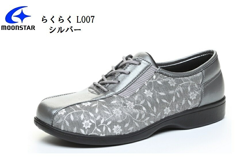moon star(ムーンスター)らくらく L007 カジュアルウォーキングスニーカー 高齢者独自の歩き方を研究し歩行中の様々なシーンでの安全に考慮