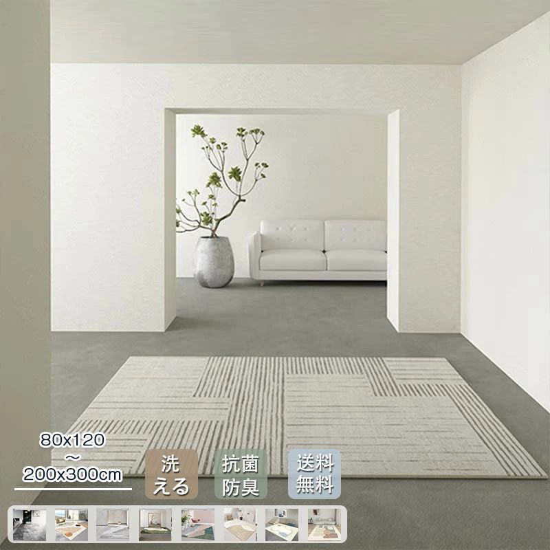 ラグマット 洗える 200x300cm カーペット 80x120cm ト おしゃれ 北欧 ラグ オールシーズン 夏 冬 ウォッシャブル 滑り止め 幾何柄 角型 大判 耐磨 高級感 寝室 雰囲気 子供部