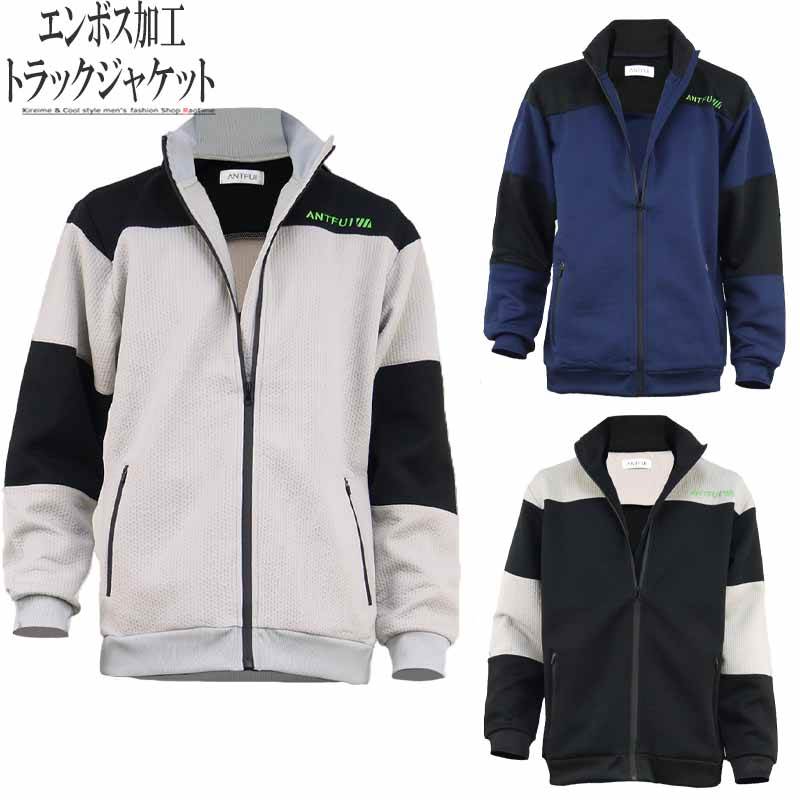 トラックジャケット メンズ 厚手 エンボス ゴルフジャケット 配色切替え ANTFUI 止水ジップ D060411-03