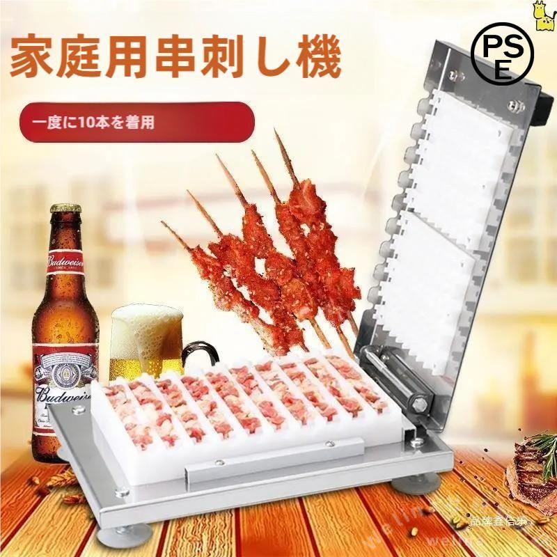 手動ケバブ串刺し機 一度に10本完成 吸盤固定で安定 食品グレード肉ボックス 安全＆環境配慮 BBQ準備時短 串肉メーカー