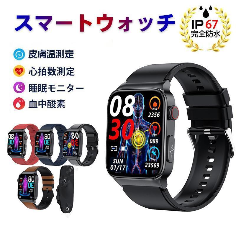 スマートウォッチ 日本製 センサー 皮膚温檢知 着信通知 心拍数 運動モード 腕時計 睡眠検測 音楽制御 Line iPhone/Android 歩数計 IP68防水 父/母の日