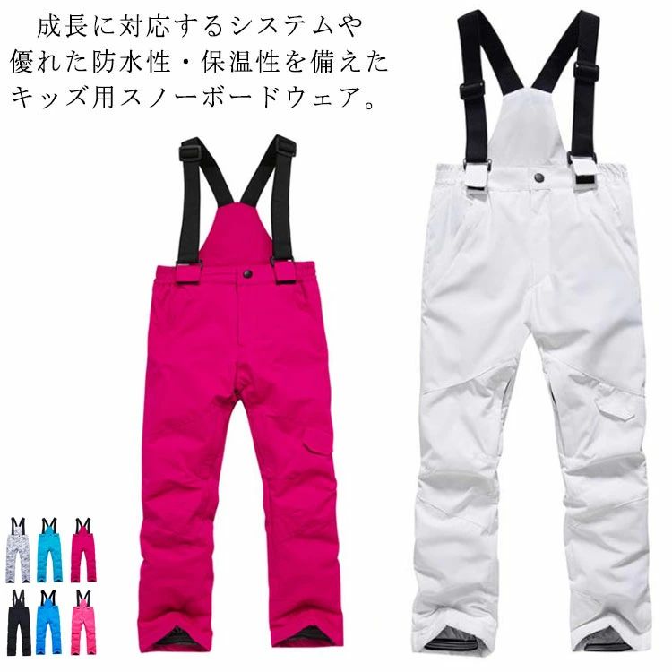 スノーボードウェア パンツ キッズ 撥水 防寒 スキーウェア ジュニア 男の子 女の子 スキーパンツ スノーパンツ サイズ調整 サスペンダー 110 120 140 150 160 130