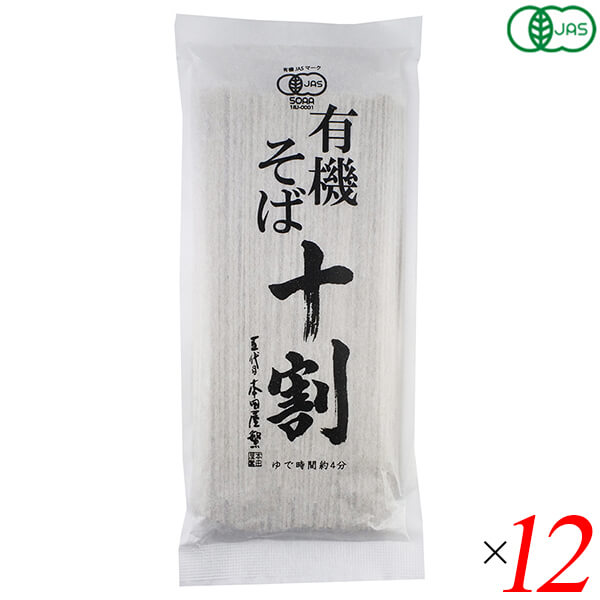 有機十割そば 180g 12個セット 本田商店 オーガニック 蕎麦 乾麺