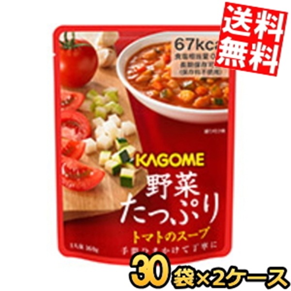 2ケース販売60袋 カ ゴ メ 野菜たっぷり トマトのスープ 160g×60袋(30袋×2ケース) 保存食 非常食 食料 防災 災害対策 避難グッズ 備蓄 常温 まとめ買い 箱買い