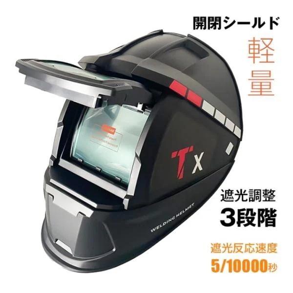 溶接面 自動遮光溶接面 遮光反応速度510000秒 頭囲調整可能 アーク・MIG・MAG・TIG・プラズマ対応 軽量 使いやすい 眼鏡やゴーグルをかけたまま