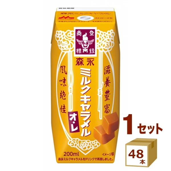 森永ミルクキャラメルオ・レパック 200ml 48本 飲料