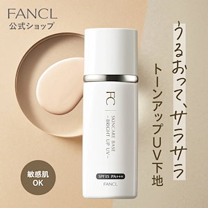 スキンケアベース ブライトアップUV（SPF35PA+++） [ 化粧品 化粧下地 無添加 下地 ]