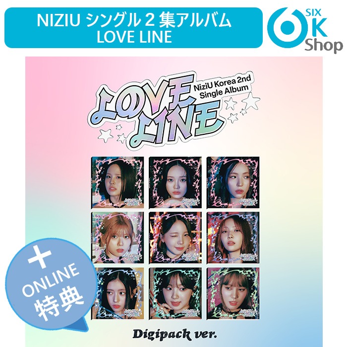 ONLINE特典+ 9種セット Digipack Ver. NiziU シングル2集アルバム LOVE LINE 韓国チャート反映 (Korea Single) ニジュー 当店特典