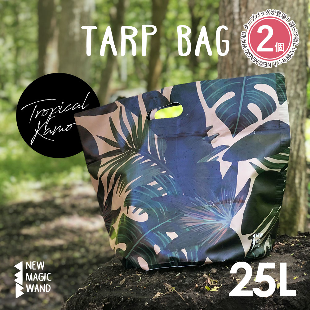 【2個セット】アウトドア タープバッグ おしゃれ 折りたためる 防水 バケツ 防災グッズ キャンプ用