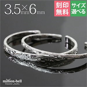 ハワイアンジュエリー バングル ペアバングル 幅3.5mm＆6mm 刻印無料 オープンバングル ペア2本セット フラット シルバー925 細身 カップル 夫婦 クリスマス BM5027-4-6P