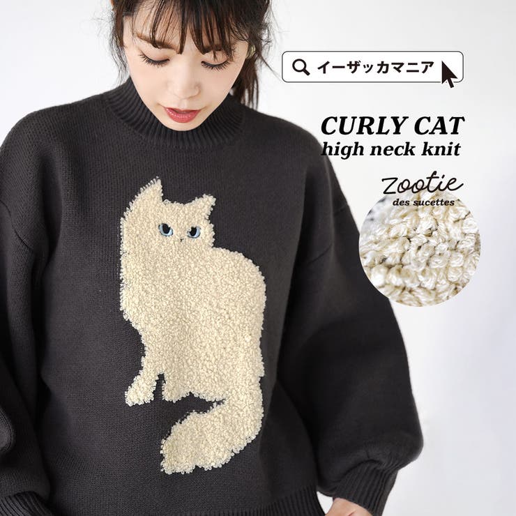 zootie（ズーティー）：ループ猫 ボトルネック ニットウエア