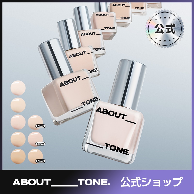 Qoo10] ABOUT TONE ビジュ維持ファンデ/崩れない仕上がり/ス : ベース