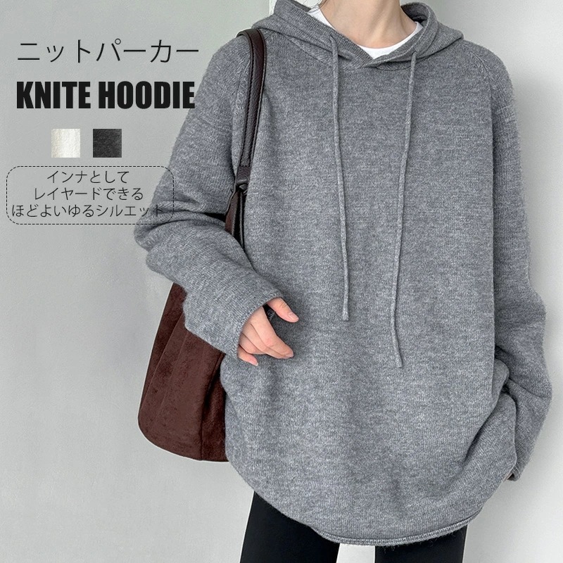 ニット ニットパーカー パーカー フードニット レディース ュニック ロング フード フーディー セーター パーカー ラグランスリーブ プルオーバー お尻が隠れる ストレッチ レイヤード 重ね着 体型