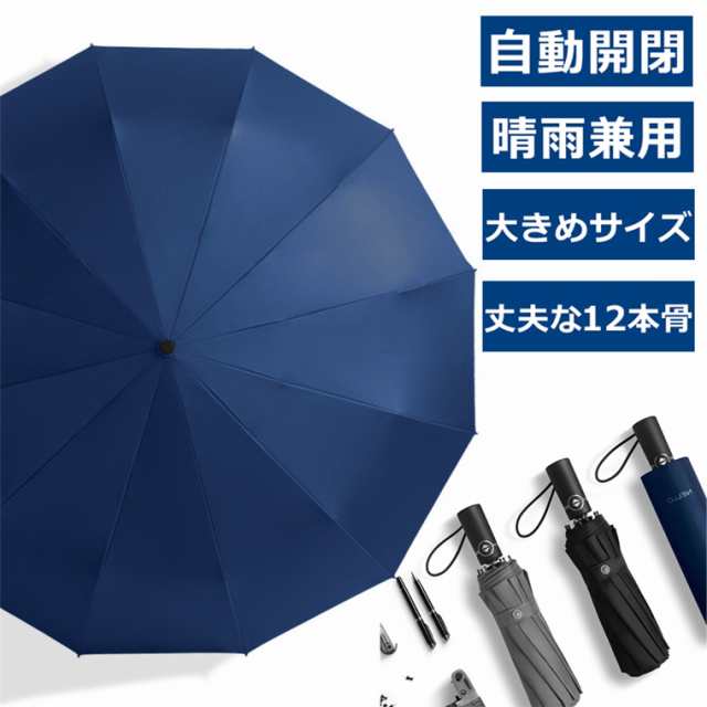 折り畳み傘 折りたたみ傘 晴雨兼用 自動開閉 ワンタッチ 軽量 折りたたみ 車 傘 大きい 折り畳み メンズ レディース 大人用 おしゃれ かさ casa かわいい 車用 笠 遮光遮熱 UVカット真夏
