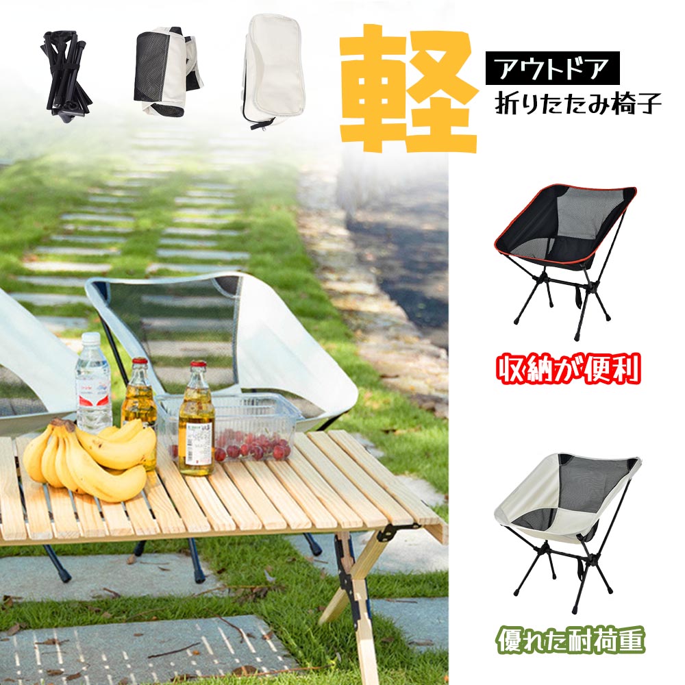 アウトドアチェア キャンプ椅子 キャンプチェア 折りたたみ可能 軽量 持ち運び便利ア ウトドア キャンプ 釣り 登山 砂浜 LB-02