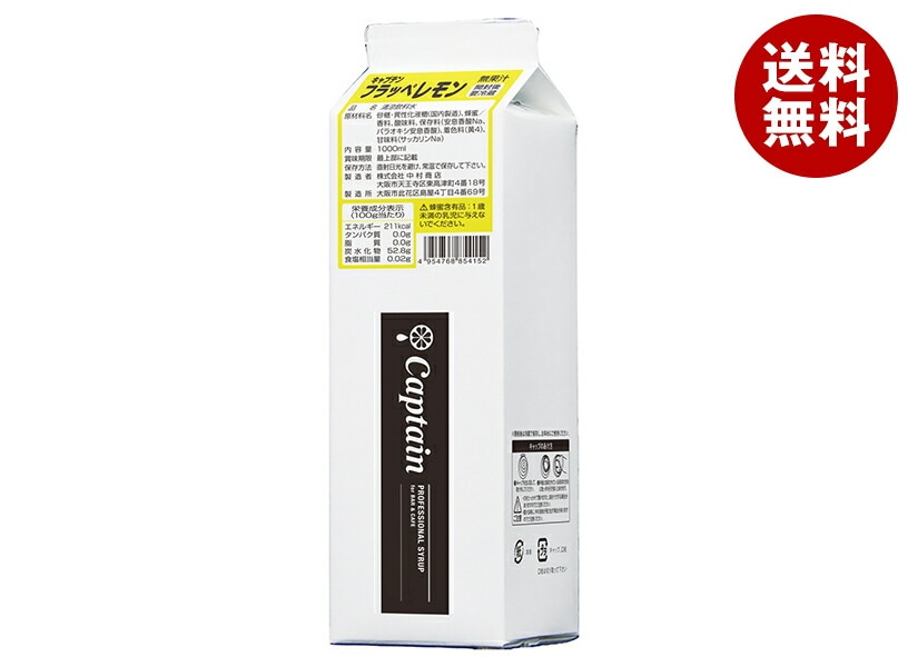 中村商店 キャプテン フラッペレモン 1L紙パック×12本入×(2ケース)