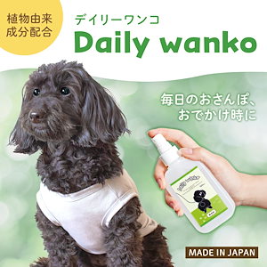 Daily wanko 犬用 虫よけスプレー 植物由来成分配合 レモンユーカリ成分 無香料 お散歩 おでかけ ゲージ ベッド トイレ