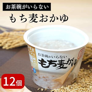 パックご飯 おかゆ もち麦おかゆ 国産 250g12セット 米 お米 こめ 安い おこめ レトルト食品 レトルト ご飯パック ごはん レンジ もち麦 雑穀米 雑穀 国産 赤ちゃん 離乳食 送料無料