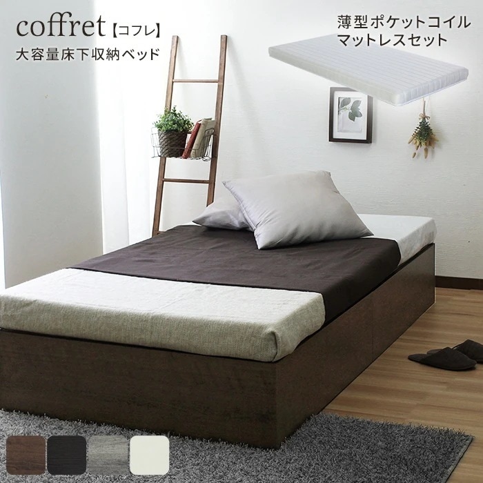 シングルベッド 薄型ポケットコイル マットレスセット coffret