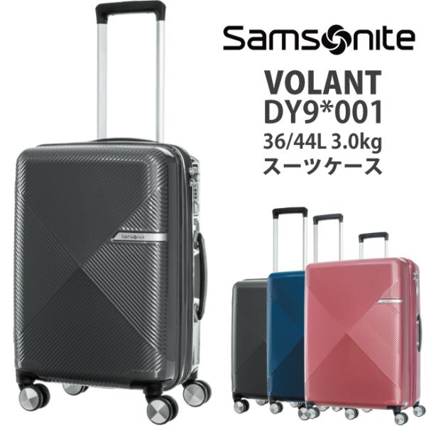 VOLANT (ヴォラント) スーツケース 36L 拡張時 44L 機内持ち込み キャリーケース 1-3泊用 4輪 TSAロック DY9*001