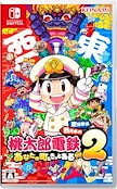 在庫あり【新品】【NS】桃太郎電鉄2 ～あなたの町も きっとある～ 東日本編＋西日本編【ネコポス送料無料】