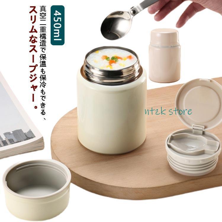 短納期 真空断熱 保冷 450ml スープジャー 保温ポット 弁当箱 折りたたみスプーン付き 味噌汁 広口 スープ用 シチュー用 スープジャー 軽量 おしゃれ