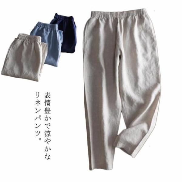 リネン100％ テーパードパンツ レディース 麻 天然素材 ロングパンツ ウエストゴム サルエルパンツ リラックスパンツ 楽パン 麻 夏 涼しい おし