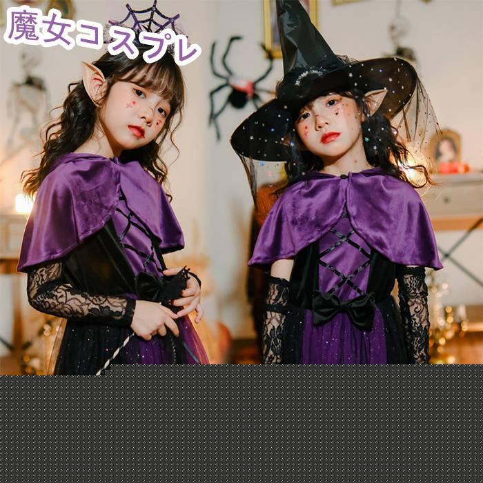 【新タイプ追加】ハロウィーン コスプレ ハロウィン キッズ 女子 ワンピース シースルースカート ダブルスカート 魔女 魔法使い 小悪魔 吸血鬼 5点セット リボン ショール付き