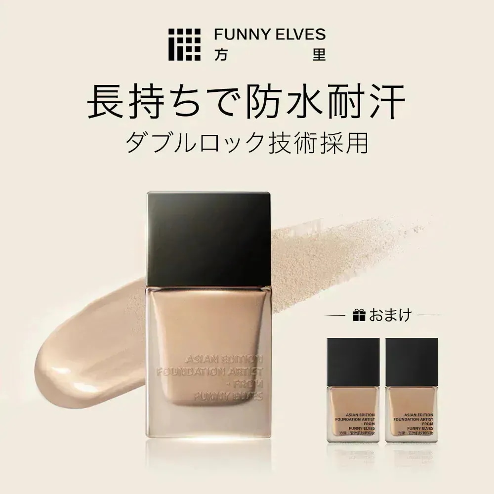 Qoo10] Funny Elves リキッドファンデーション ロングウェア : ベース