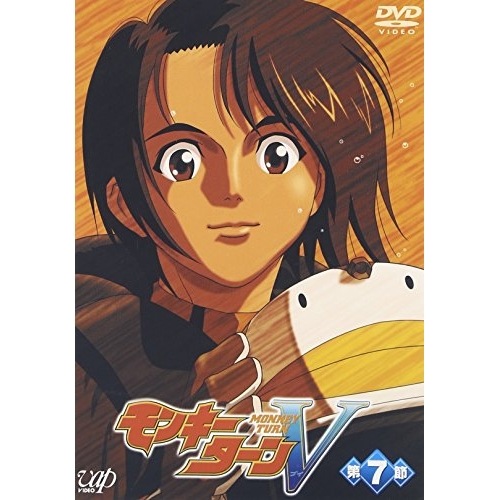 モンキーターンV 第7節 (DVD) VPBY-12203