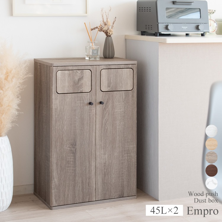 ダブルダストボックス 45L＋45L 分別 ゴミ箱に見えないゴミ箱 プッシュ式